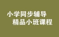 СW(xu)ͬo(do)ƷС