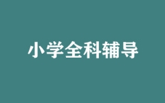 СW(xu)ȫo(do)