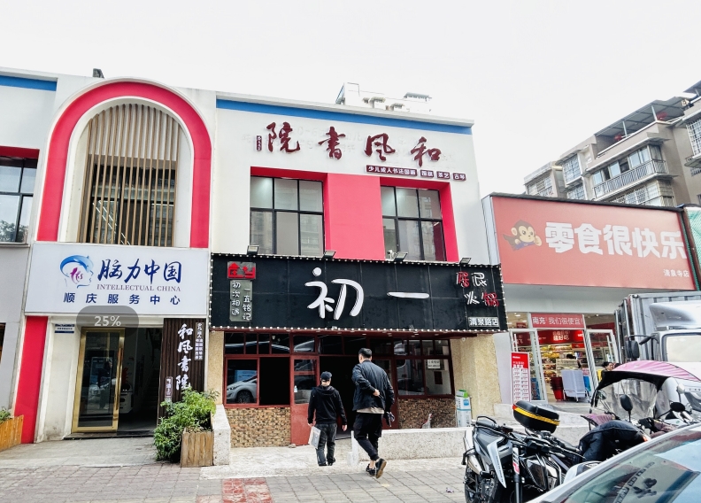 南充和風(fēng)書院市政新區(qū)院區(qū)
